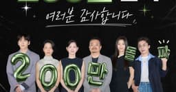 Gunche reaches 2 million admissions in five days, fastest in Korea 2026