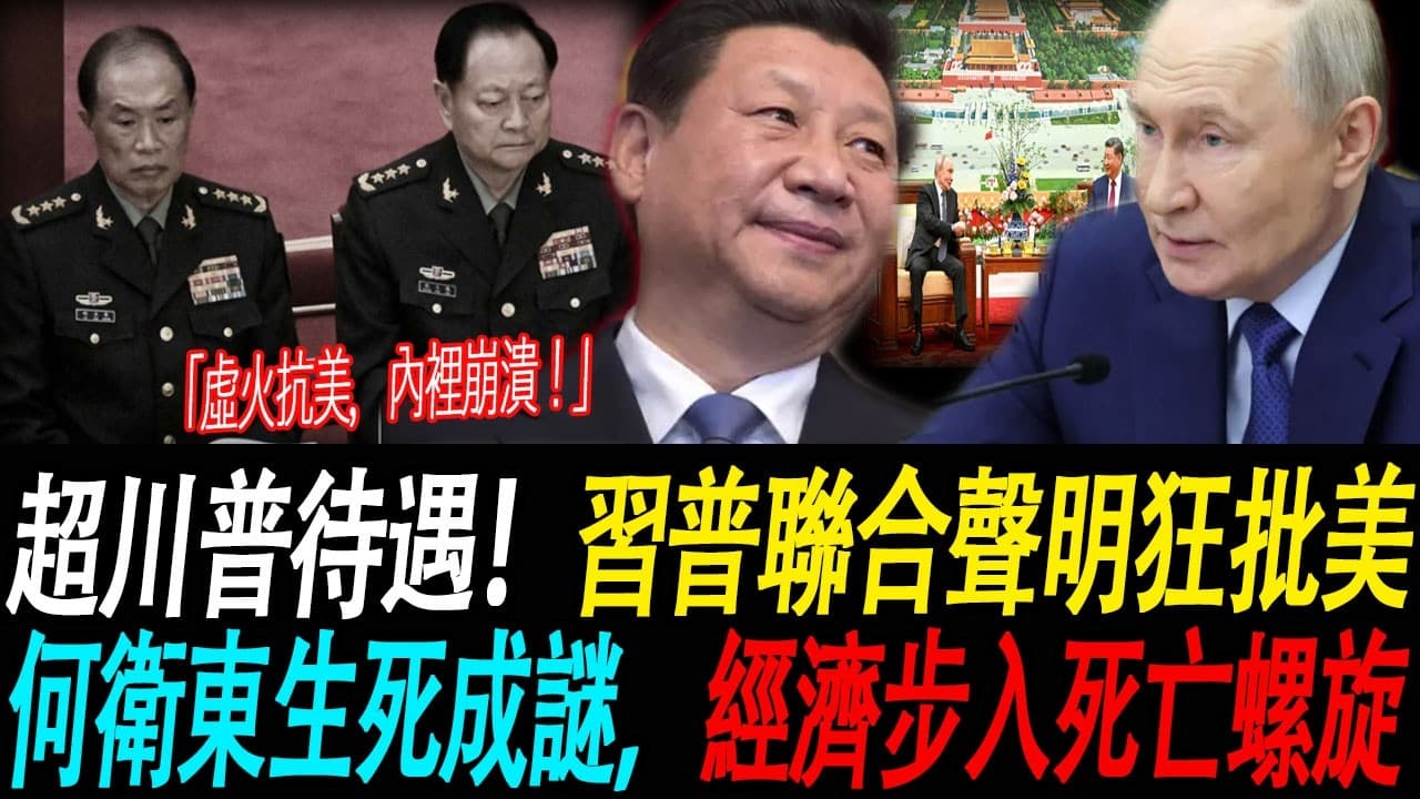 PLA/Armed Police loyalty purge escalation