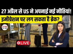 US Immigration New Rule 2026 | Enhanced Security Checks, USCIS Delays & Visa Approval Impact