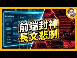 前端吊打 3.1 Pro？Gemini 3.5 Flash 深度評測：排版設計封神，但長文記憶簡直悲劇...