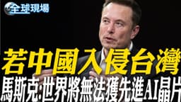 If China Invades Taiwan, Musk: World Will Lose Access to ...