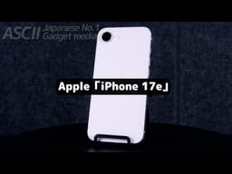 今年の「iPhone 17e」はガチでコスパ良好！ ……ただし「iPhone 17」派の人もいる