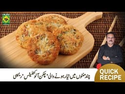 Crispy Chicken Aloo Cutlets Recipe | Chef AR Jamali | Masala TV