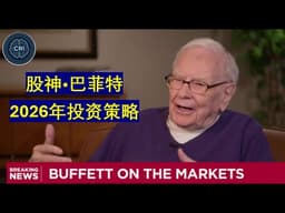 巴菲特：现在别碰美股！反弹只是陷阱？真正的下跌还没开始！