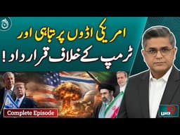 Trump’s War Powers Stripped Amid Iran Conflict? - Dus Complete Show