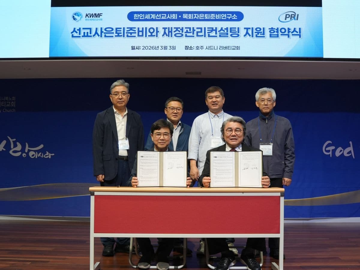 선교사 은퇴·노후 돕는다…KWMF·목회자은퇴준비연구소 협약 - 국민일보
