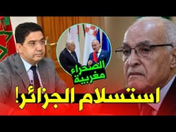 🔴الجزائر تستسلم أمام الدعم الأوروبي لمغربية الصحراء وهكذا تصرف عطاف خلال زيارته إلى بروكسل!