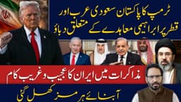 LIVE Trump Pressures Pakistan, Saudi Arabia & Qatar Over ...