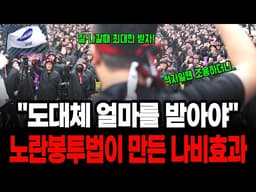 삼성전자 노조 도대체 얼마를 받아야..노란봉투법이 만든 나비효과 |솔직한경제학|