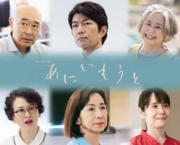 榮倉奈々×赤楚衛二主演「あにいもうと」に仲村トオル、原田 ...