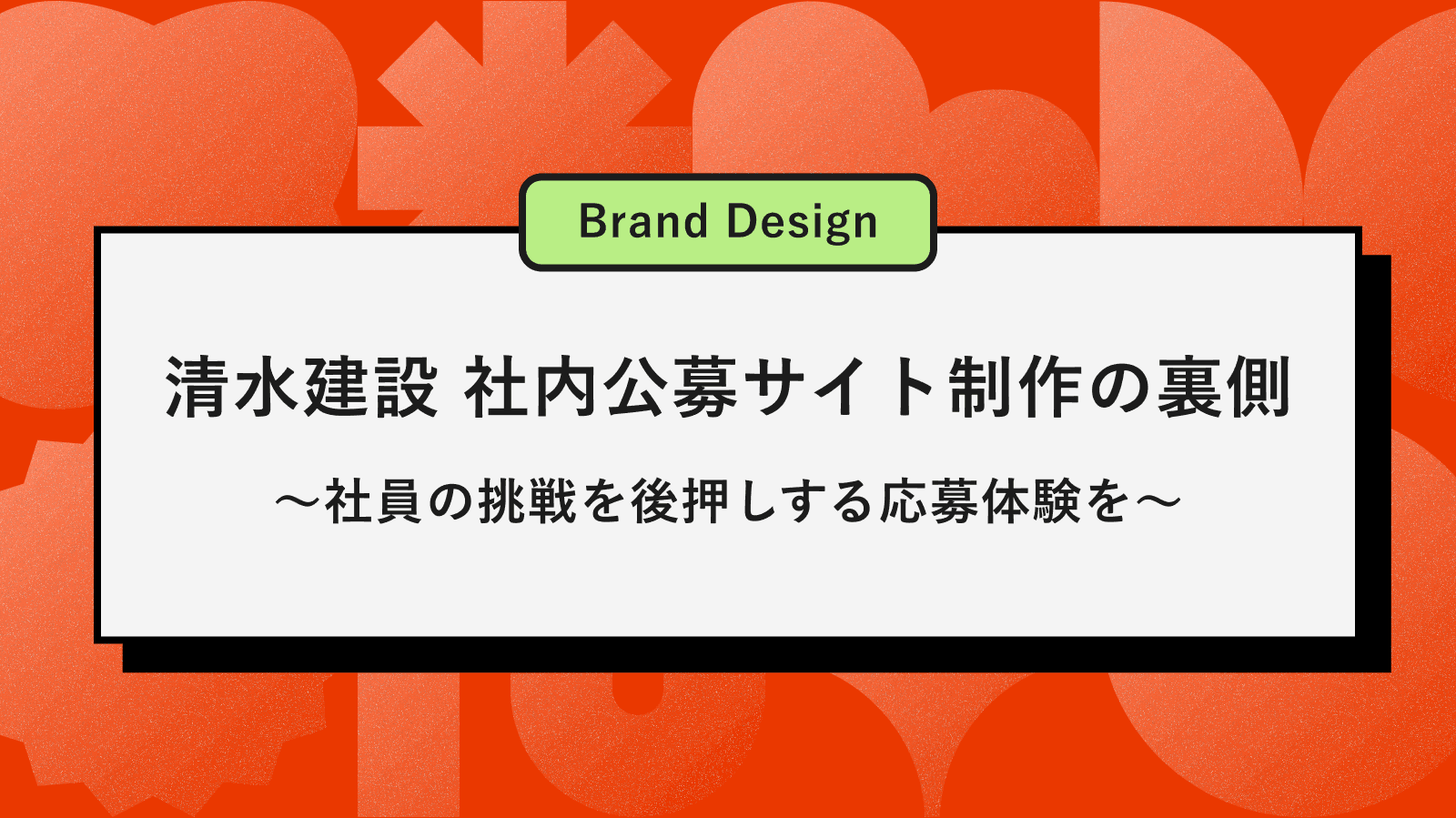 【セブンデックス｜社内公募サイト制作事例】社員の挑戦を後押し ...