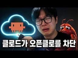 클로드가 오픈클로를 차단했다.. 대처방법!
