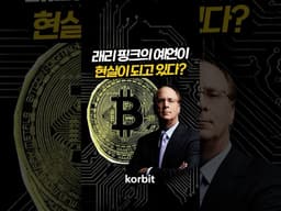 래리 핑크의 설계도, 일주일 만에 현실이 됐다 — 401(k)와 모건스탠리 ETF가 동시에 움직인 이유