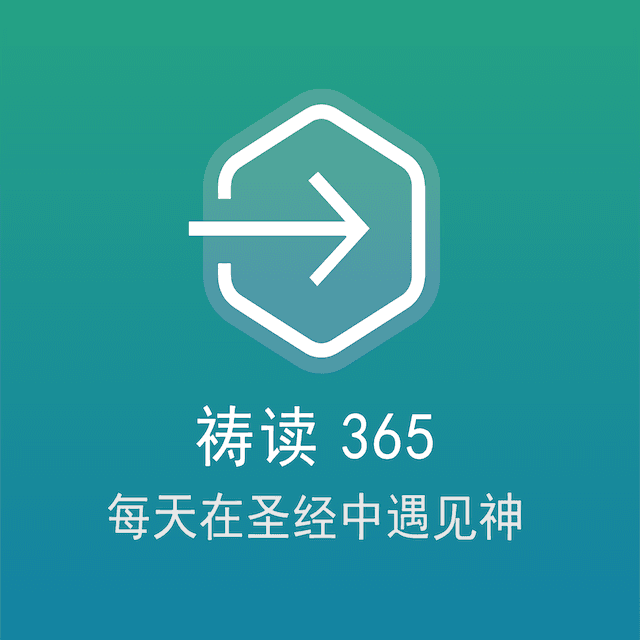 8月26日晚祷 - 微读圣经
