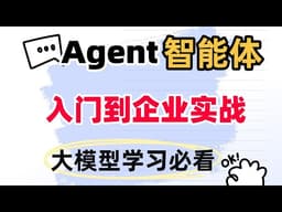 【最全】 AI智能体搭建教程：ai agent智能体搭建 langmanus MCP A2A源码级实战！大模型应用开发 agent开发 ai智能体 MCP协议及代码级项目实战卢菁博士#人工智能