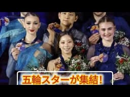 【まるで五輪再現】りくりゅうショー出演者が超豪華！世界トップスケーター集結