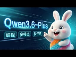 实测 Qwen3.6-Plus ：编程、多模态、长任务更强了