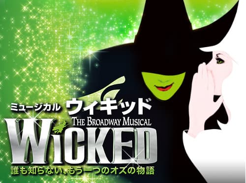 『ウィキッド』東京公演　2027年初夏、上演決定！｜最新ニュース｜劇団四季