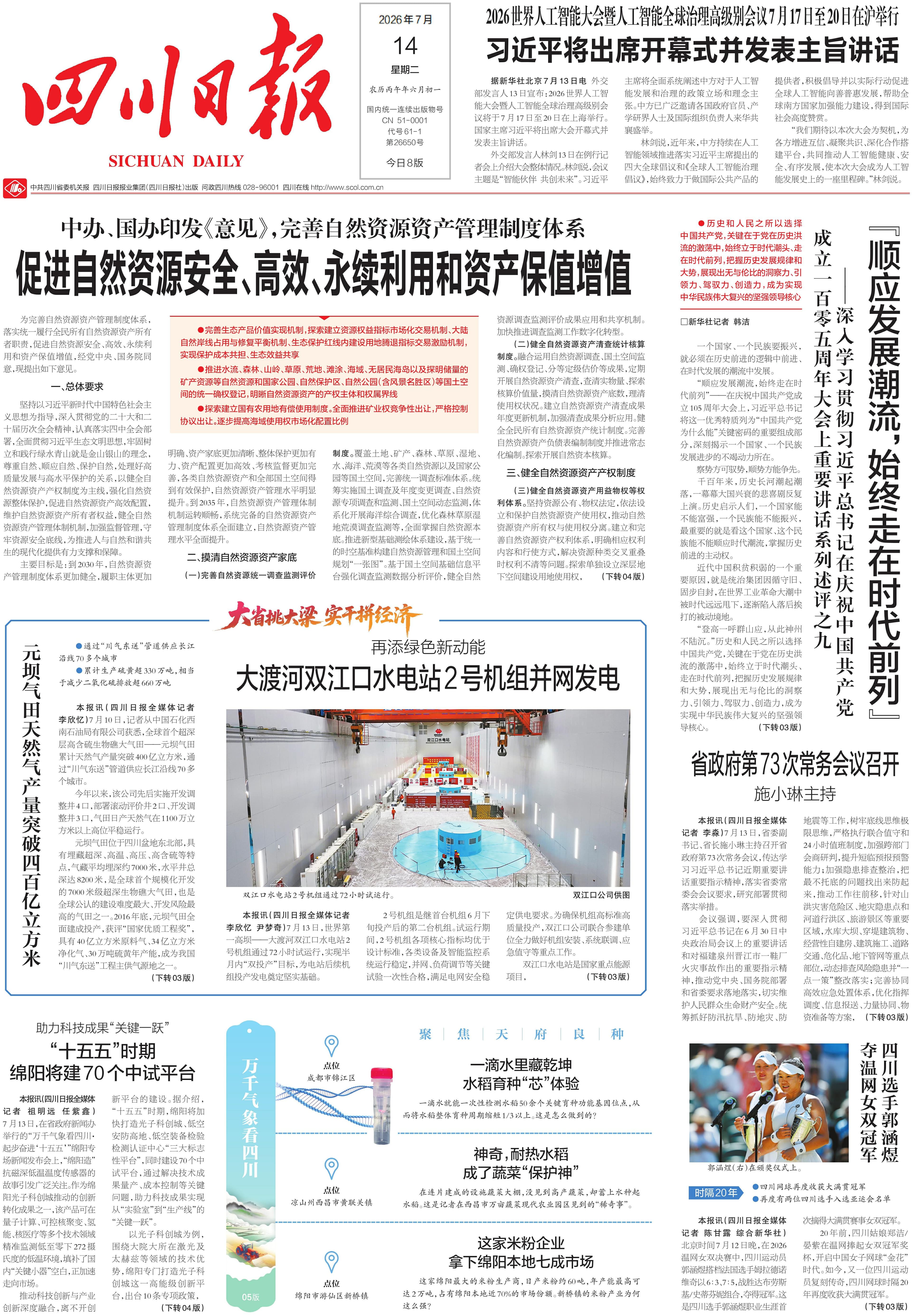 四川选手郭涵煜夺温网女双冠军