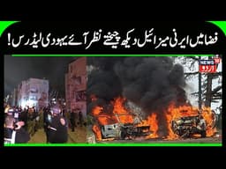 KNESSET UNDER ATTACK: Iranian Missiles Target Israeli Parliament & PM’s Office | Tel Aviv | N18G