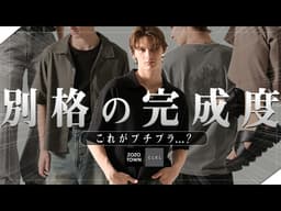 【CLEL】26SS第十四弾！これはプチプラの革命です。
