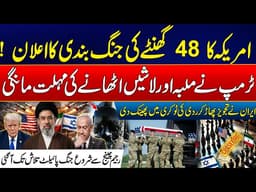 US Announces 48-Hour Ceasefire - Iran Rejects Trump’s Proposal | Ceasefire Offer Dismissed By Iran