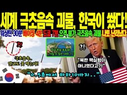 [국방과학] 20년 전 기술 공유 거절했던 미국이 발칵! 100% 독자 기술로 완성한 한국 극초음속 미사일 발사의 충격적 전말