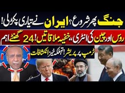 Trump Under Pressure! Iran Crisis Escalates With Global Powers Involved! Najam Sethi's Revelations