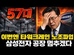 삼성 평택, 임단협 끝나자마자 또 터졌다,크레인 69대 중 57대 멈췄다