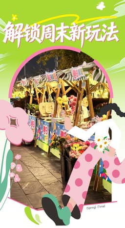 淘宝贝、看露天电影、和摊主“PK”……来闵行这个市集，解锁周末新玩法→_上观新闻