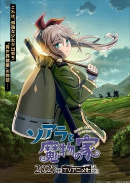 Soara to Mamono no Ie TV Anime Adaptation Announced!