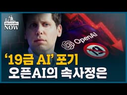 샌프란에서 실리콘밸리로 진출하는 오픈AI, 수익 전략 있을까 | 김인엽의 실리콘밸리나우