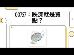 00757 FANG+ ETF 2026年的逆風與價值 | 跌深就是機會？成分股深度解析 | 帶你洞察 AI 巨頭的轉型關鍵 | 2026年3月的關鍵變動: 納入美光 刪除 CrowdStrike