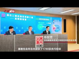 香港廉署2025年接获贪污投诉同比下降14%