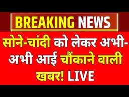 Gold Price Today: 01 April 2026🔥आज का सोने चांदी का भाव🔥Today Gold Rate | Gold Update Today