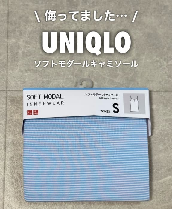 790円から買えるなんて！UNIQLOの値下げアイテム5選