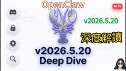 OpenClaw v2026.5.20 officially released! This isn't just a minor fix; it's a fundamental upgrade