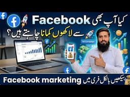 Facebook marketing Complete Course with practica. | How to Facebook marketing with AI