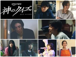 間宮祥太朗主演『神のクイズ』少女誘拐犯に古川雄大