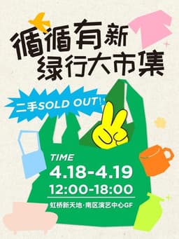 十天内连开两场市集！闲置交换+手帐文创，有趣好逛就在闵行这里→_上观新闻