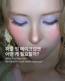 Purple Beam Makeup Artists Are Trying This Fall