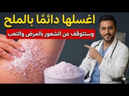A simple salt wash may help you feel refreshed and support healthy hygiene practices