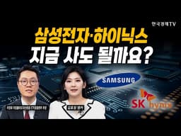삼성전자·하이닉스 너무 올랐는데 지금 들어가도 될까요?ㅣ이정욱 타임폴리오자산운용 ETF운용본부 부장