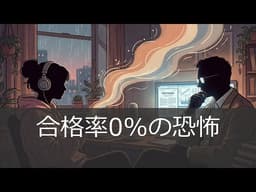 【OpenClaw】AIエージェントの闇、合格率0%の衝撃