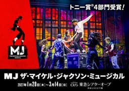 『MJ ザ・マイケル・ジャクソン・ミュージカル』2027年1月から全 ...