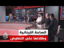 نقاش الساعة - كيف توظف إسرائيل مكاسبها في توسيع عملياتها في لبنان للضغط على المفاوض الإيراني؟