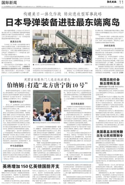 日本导弹装备进驻最东端离岛
