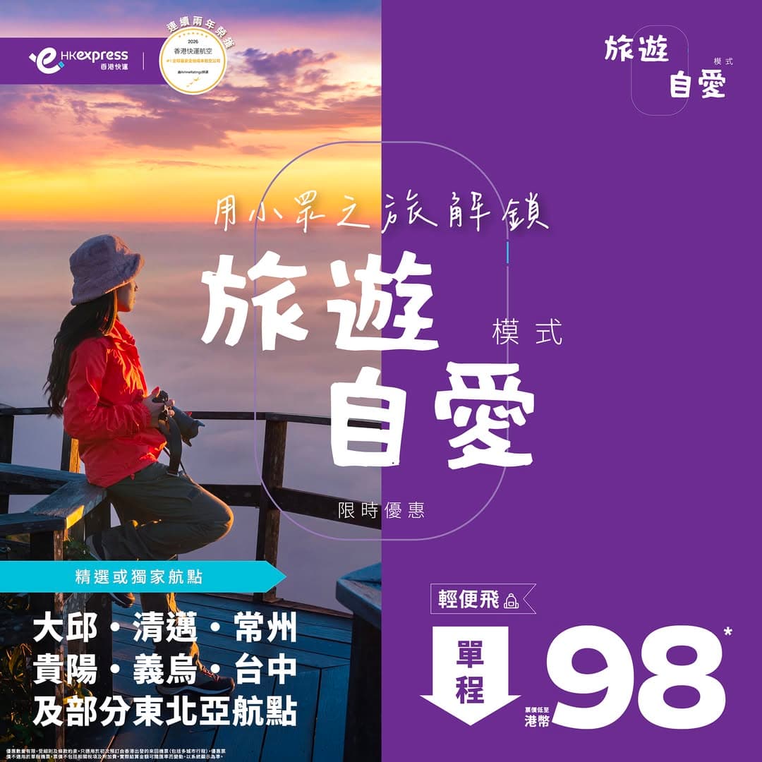 【HK Express 優惠】仙台、高松、廣島、清邁、大邱單程$218起，台中$98起！出發日期至6月30日！ - Flyday.hk 全港最多機票優惠｜酒店套票｜旅遊平價資訊