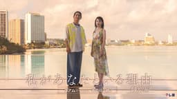 前田公輝×宮内ひとみW主演！ 過去との和解を描くドラマ『私が ...