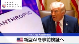 Trump Signs Executive Order to Pre-Screen New U.S. AI ...